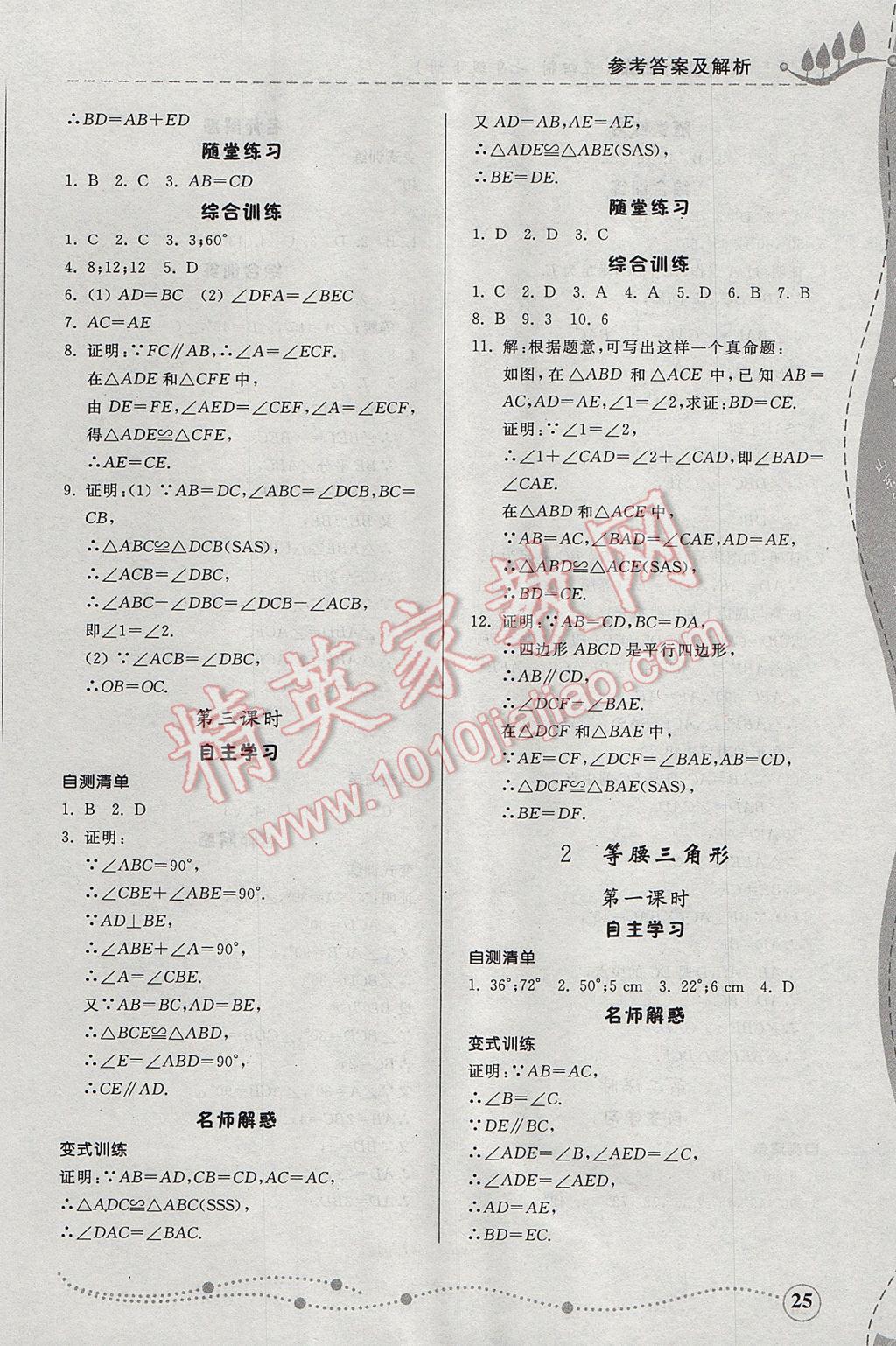 2017年综合能力训练七年级数学下册鲁教版五四制 参考答案第24页