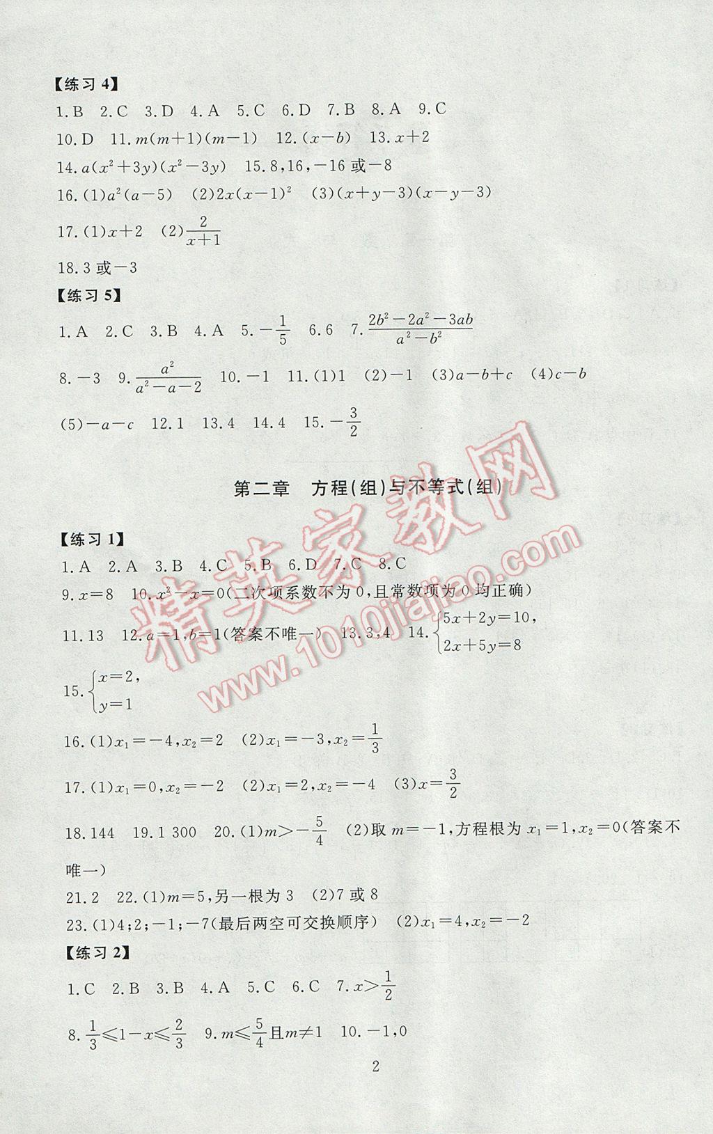 2017年海淀名师伴你学中考复习与指导数学 参考答案第1页