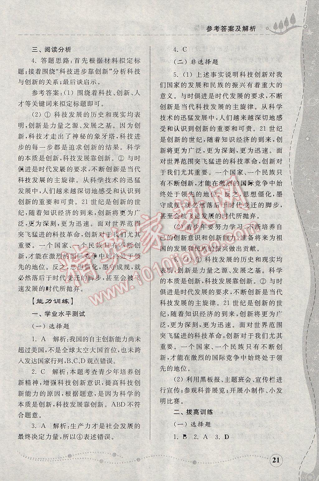 2017年綜合能力訓(xùn)練八年級(jí)思想品德下冊(cè)魯人版 參考答案第21頁(yè)