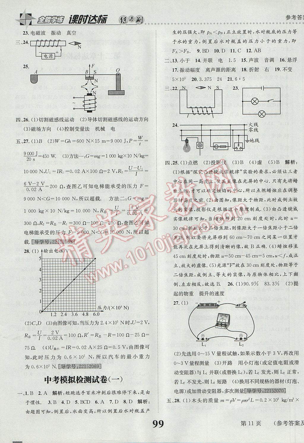 2017年課時達標練與測九年級物理下冊滬科版 參考答案第11頁