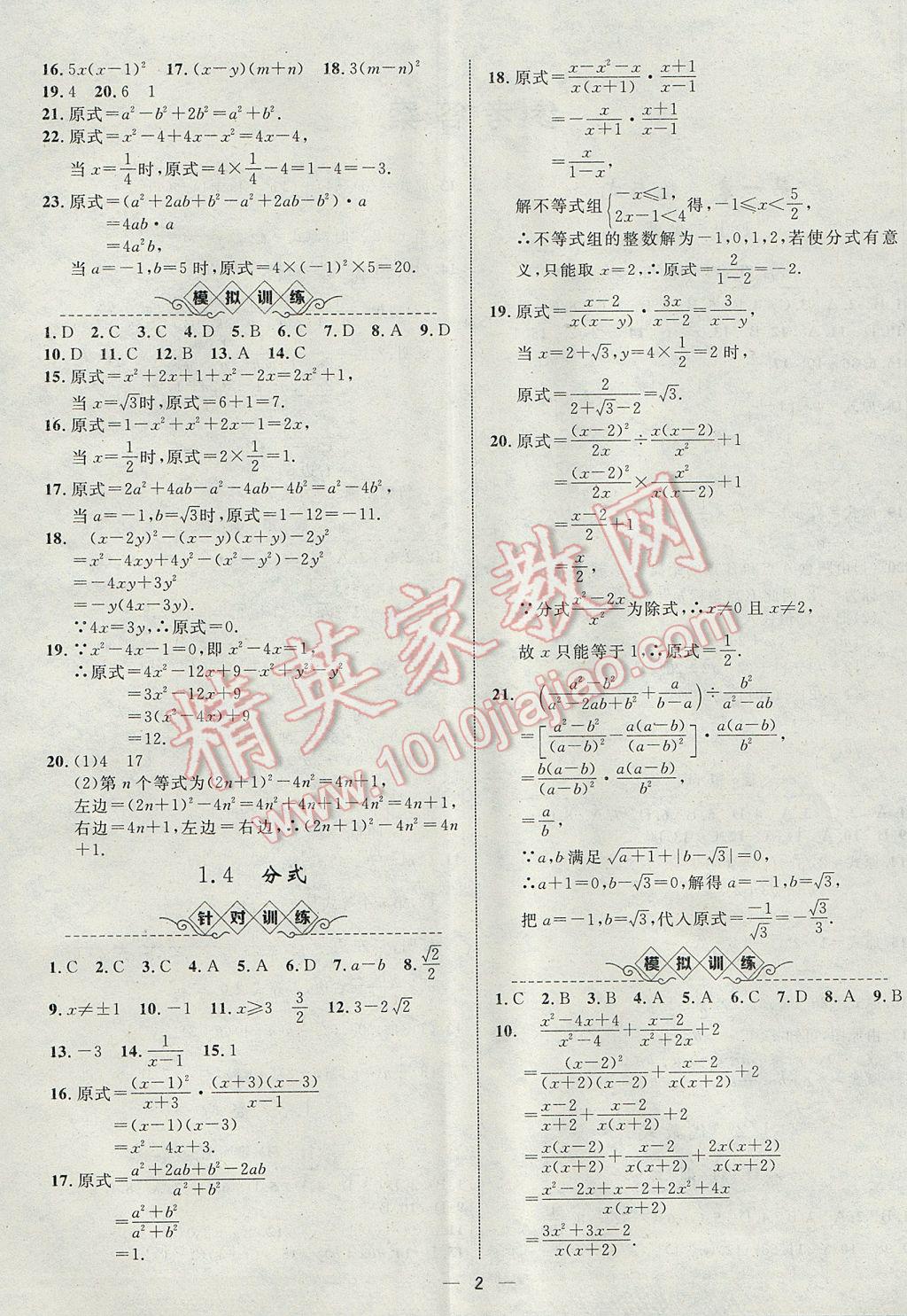 2017年智囊团中考总复习数学人教版 参考答案第2页