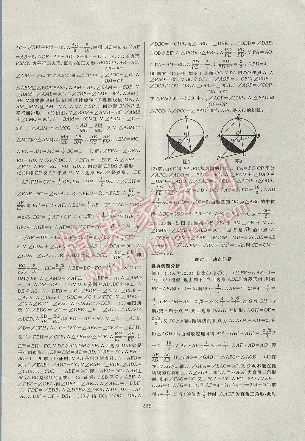 2017年中考复习指南数学 参考答案第25页