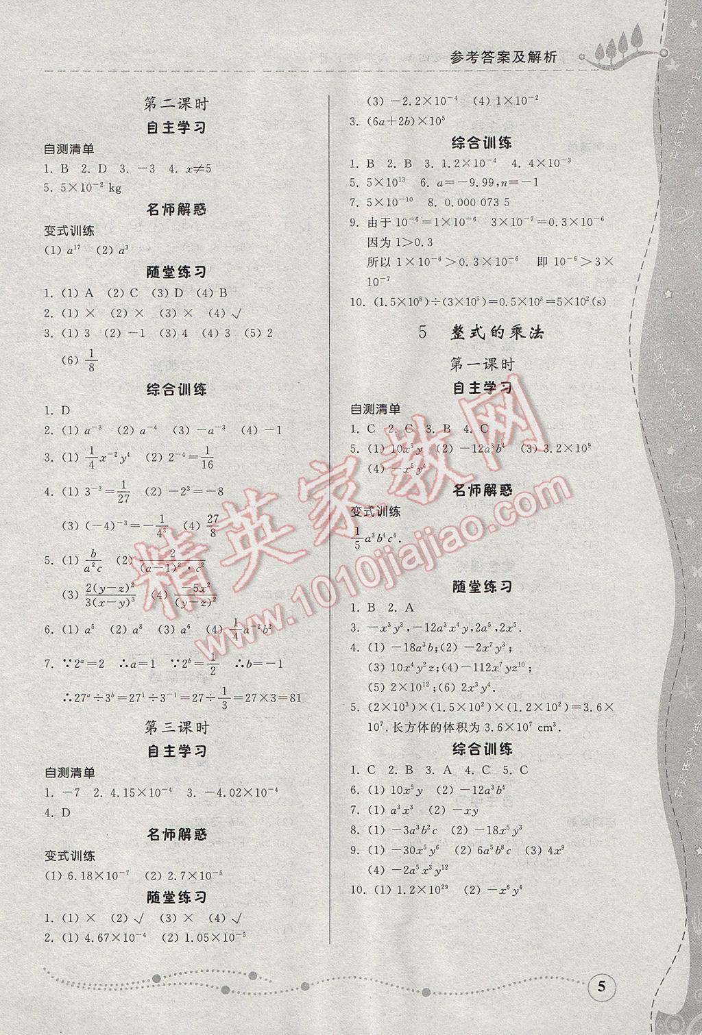 2017年综合能力训练六年级数学下册鲁教版五四制 参考答案第5页