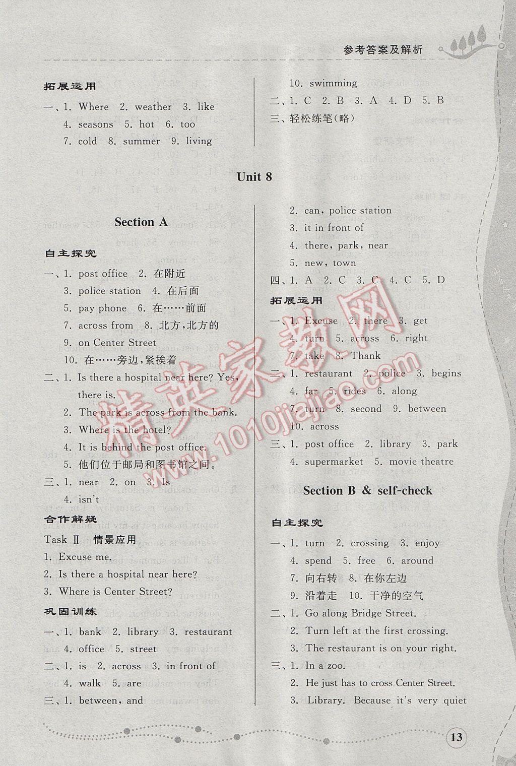 2017年綜合能力訓練七年級英語下冊人教版 參考答案第13頁