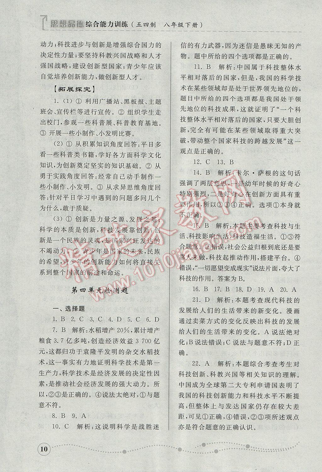 2017年綜合能力訓(xùn)練八年級(jí)思想品德下冊(cè)魯人版五四制 參考答案第10頁(yè)