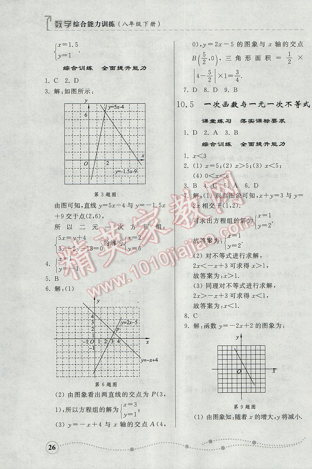 2017年綜合能力訓(xùn)練八年級(jí)數(shù)學(xué)下冊(cè)青島版 參考答案第26頁(yè)