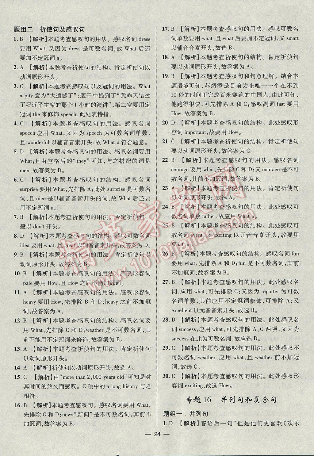 2017年智囊团中考总复习英语人教版 参考答案第24页