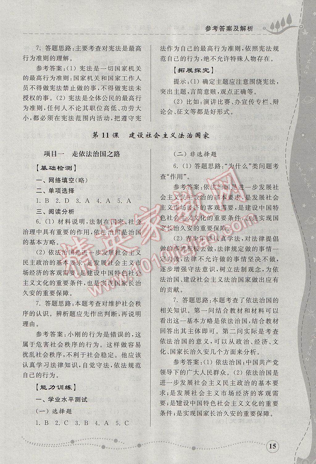 2017年綜合能力訓(xùn)練八年級(jí)思想品德下冊(cè)魯人版五四制 參考答案第15頁