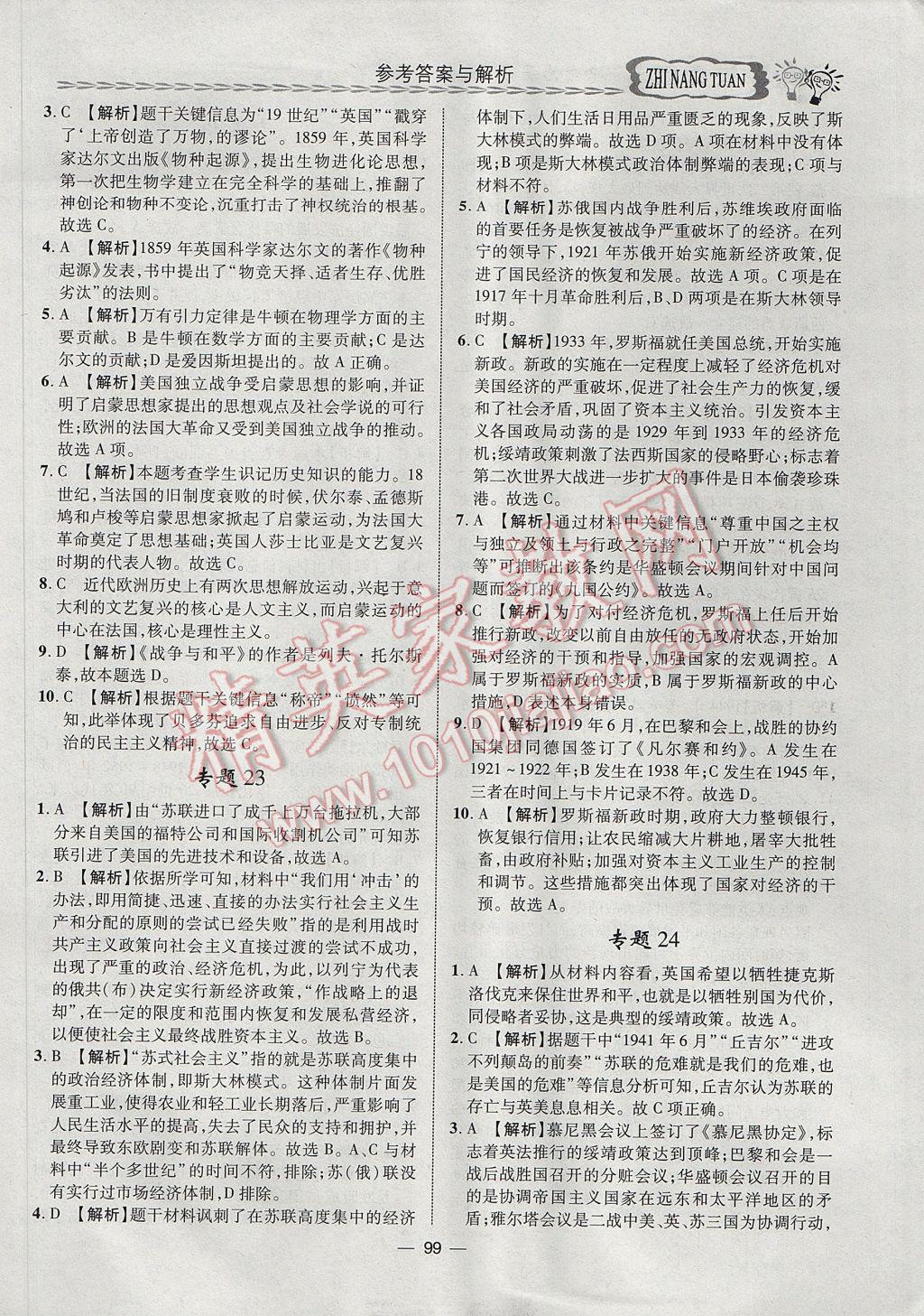 2017年智囊團中考總復習歷史人教版 參考答案第12頁