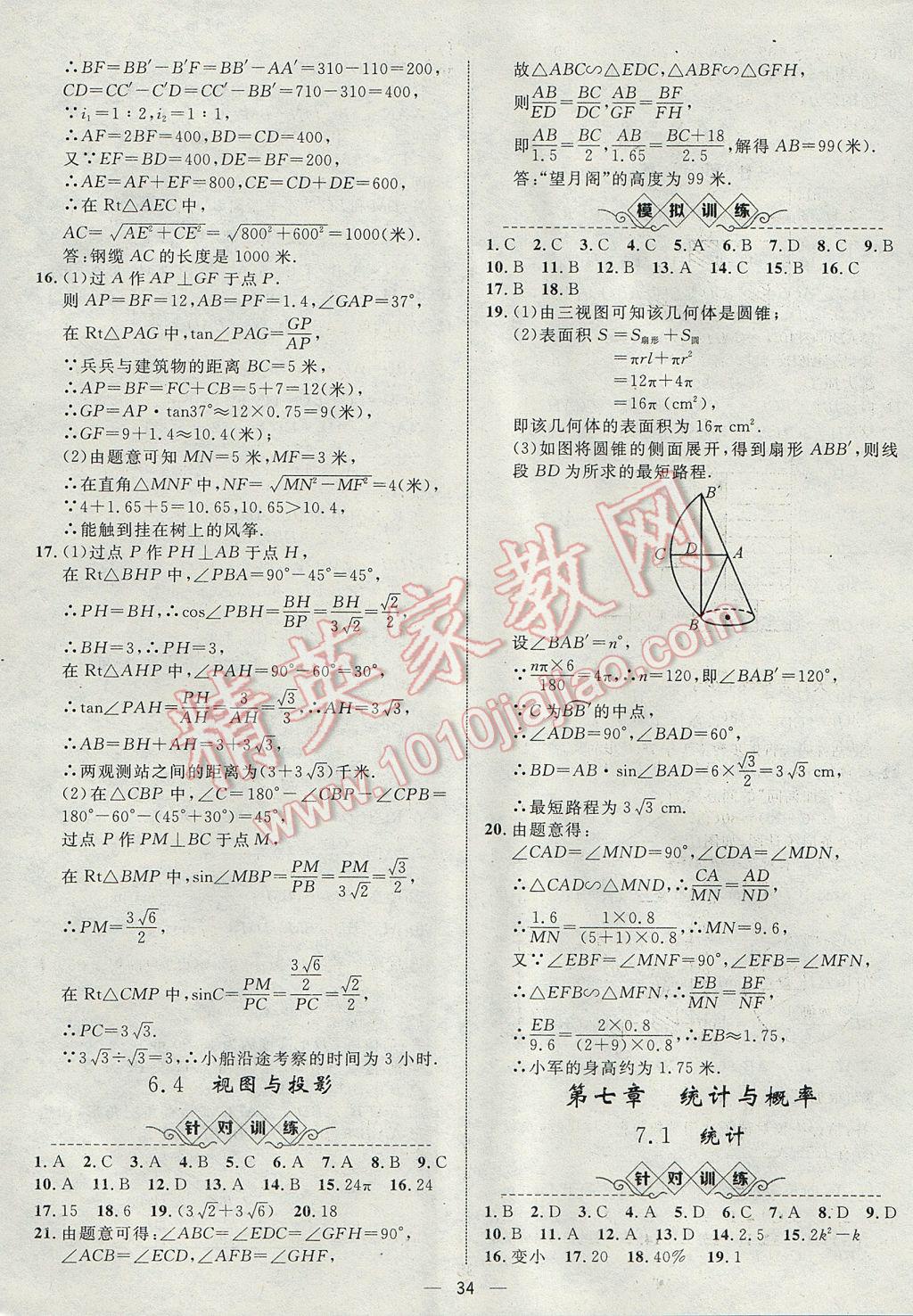 2017年智囊团中考总复习数学人教版 参考答案第34页
