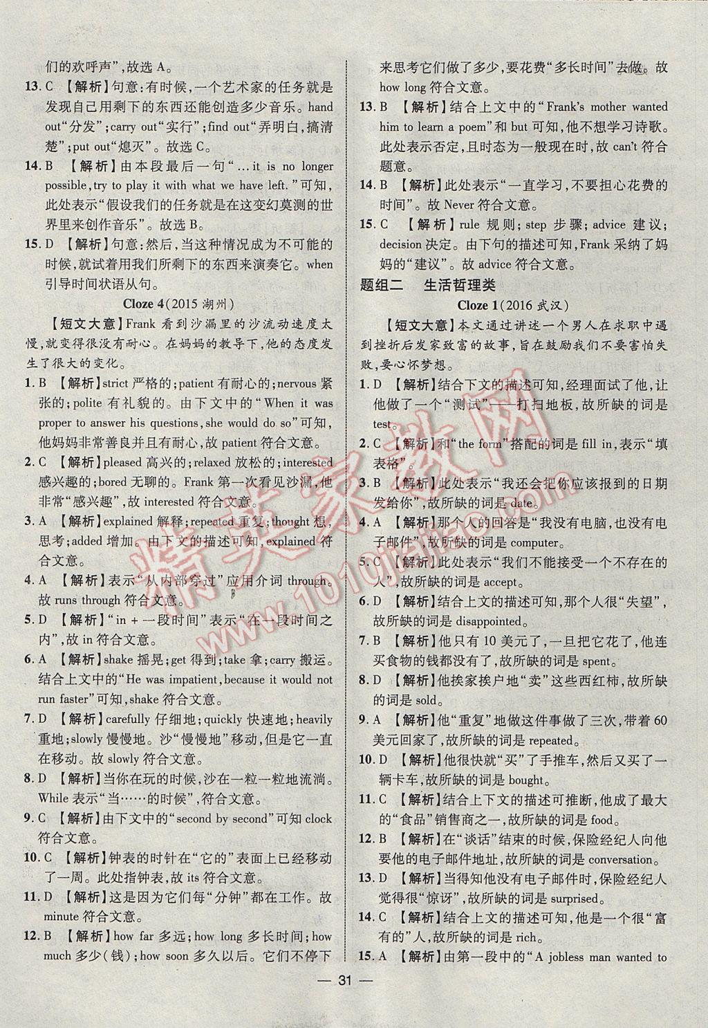 2017年智囊团中考总复习英语人教版 参考答案第31页