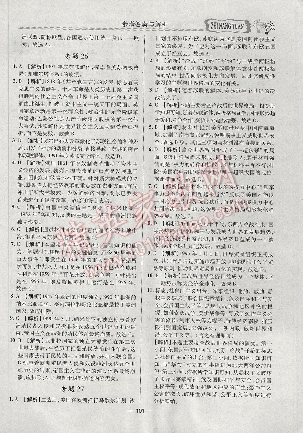 2017年智囊團中考總復習歷史人教版 參考答案第14頁