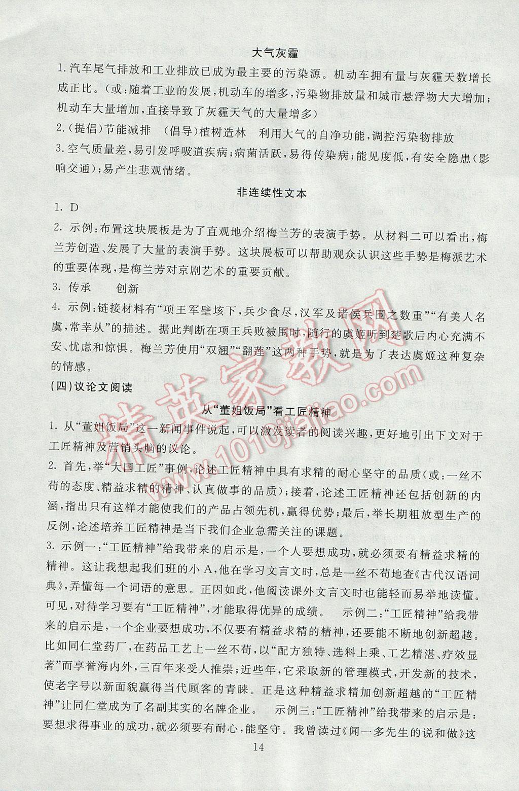 2017年海淀名師伴你學中考復習與指導語文 參考答案第14頁