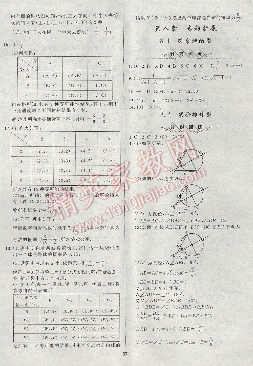 2017年智囊团中考总复习数学人教版 参考答案第37页