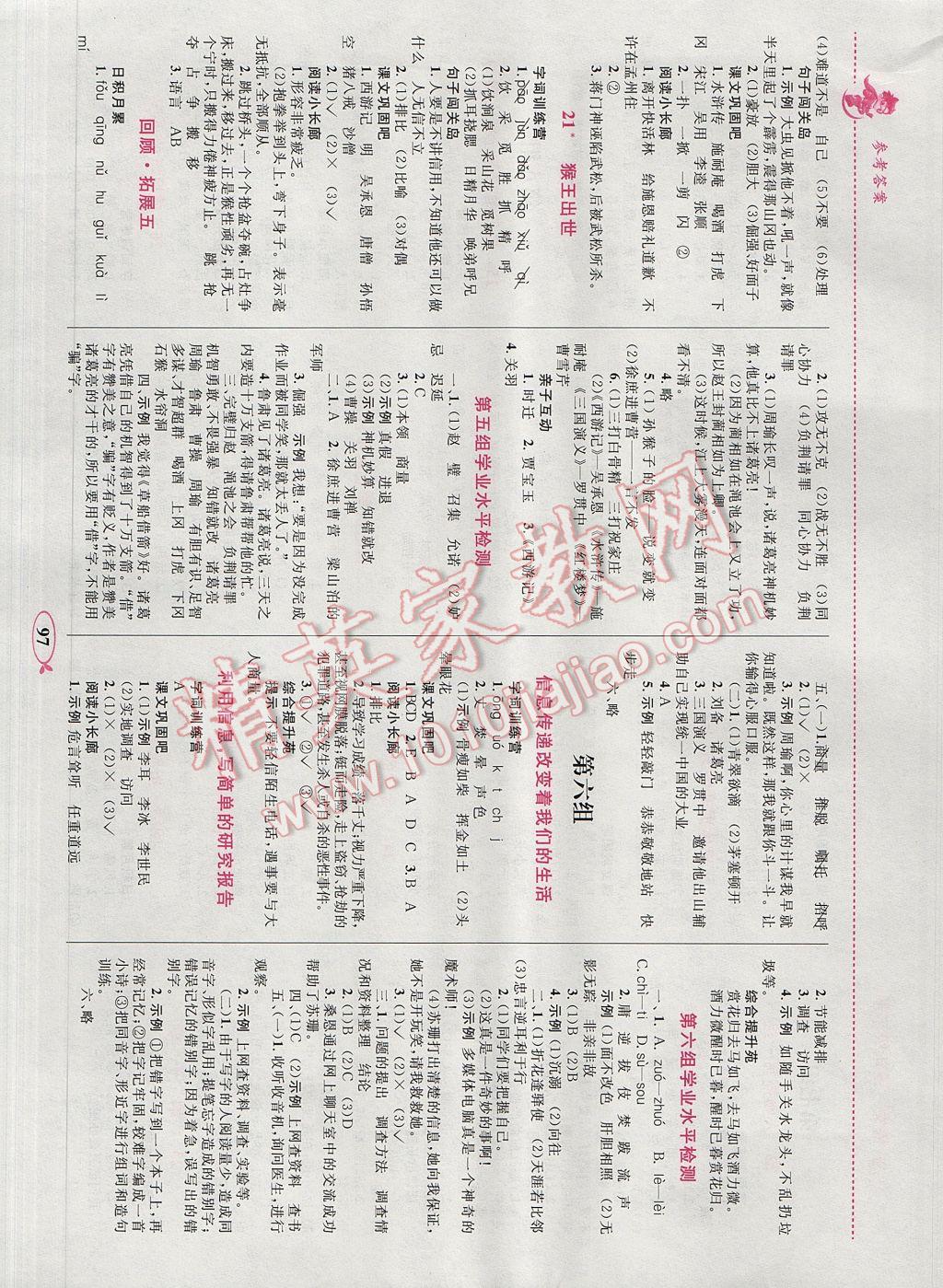 2017年小学同步学考优化设计小超人作业本五年级语文下册人教版 参考答案第7页