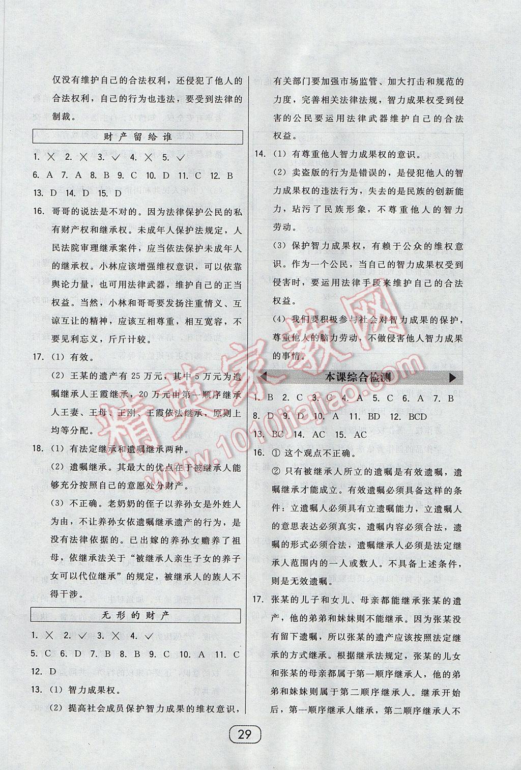 2017年北大綠卡八年級思想品德下冊人教版 參考答案第11頁