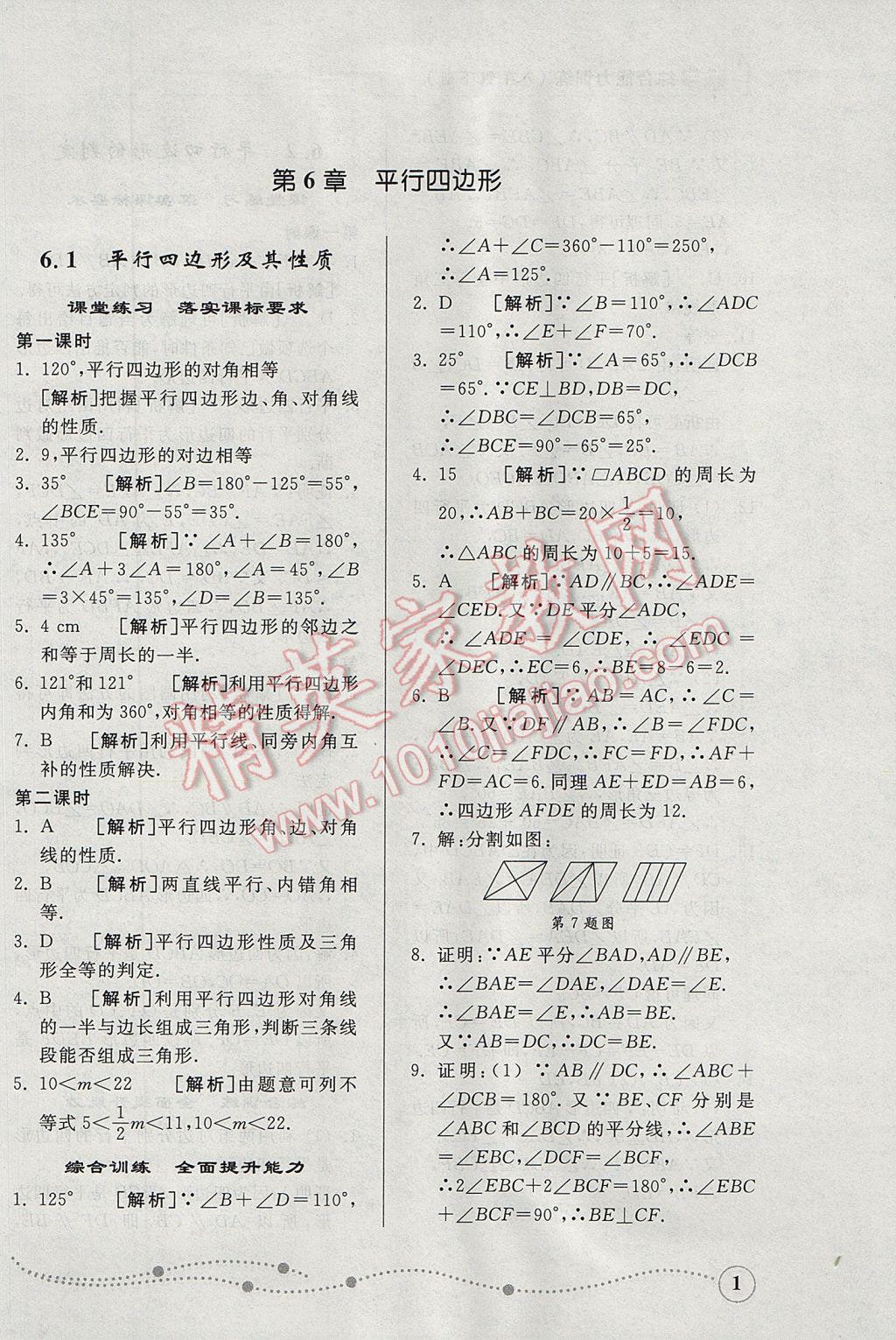 2017年綜合能力訓(xùn)練八年級(jí)數(shù)學(xué)下冊青島版 參考答案第1頁