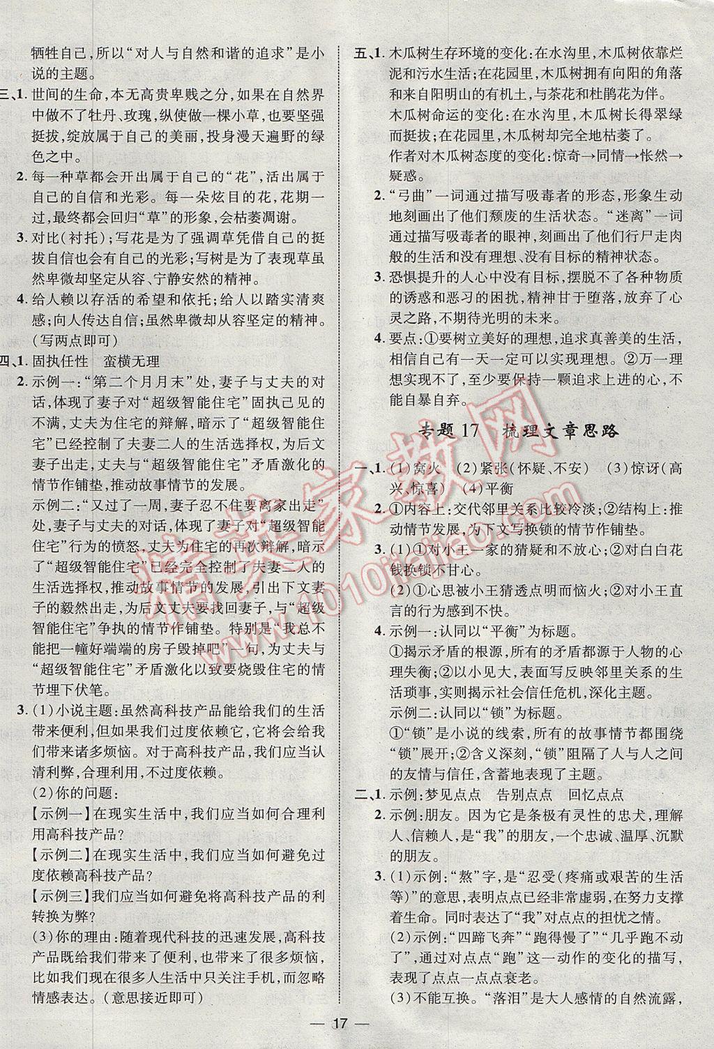 2017年智囊團中考總復(fù)習(xí)語文人教版 參考答案第17頁