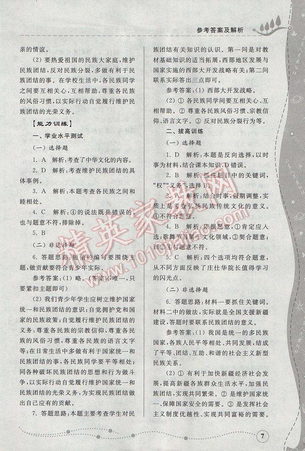 2017年綜合能力訓(xùn)練七年級(jí)思想品德下冊(cè)魯人版 參考答案第7頁(yè)