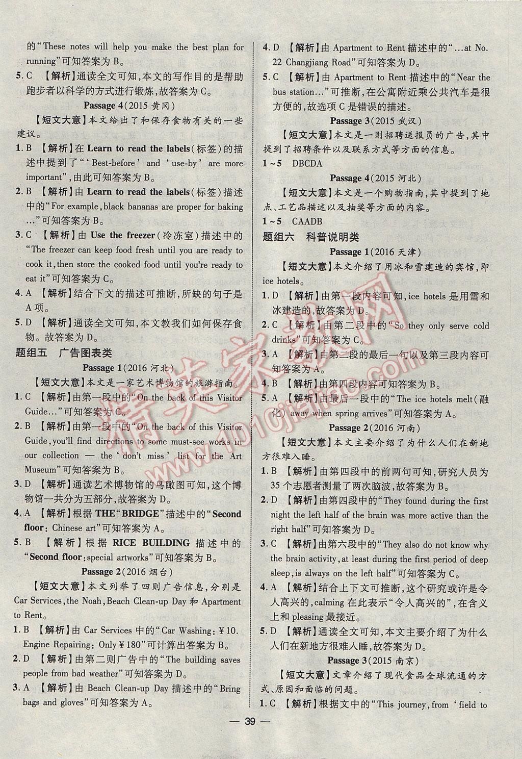 2017年智囊团中考总复习英语人教版 参考答案第39页