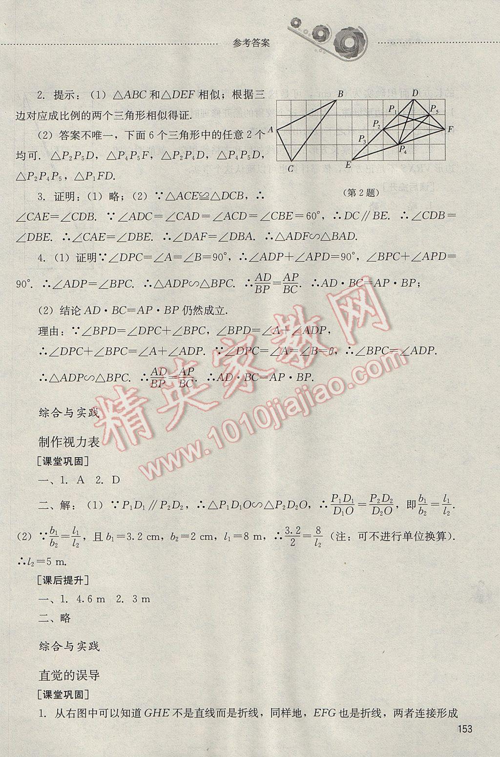 2017年初中课堂同步训练八年级数学下册山东文艺出版社 参考答案第18页