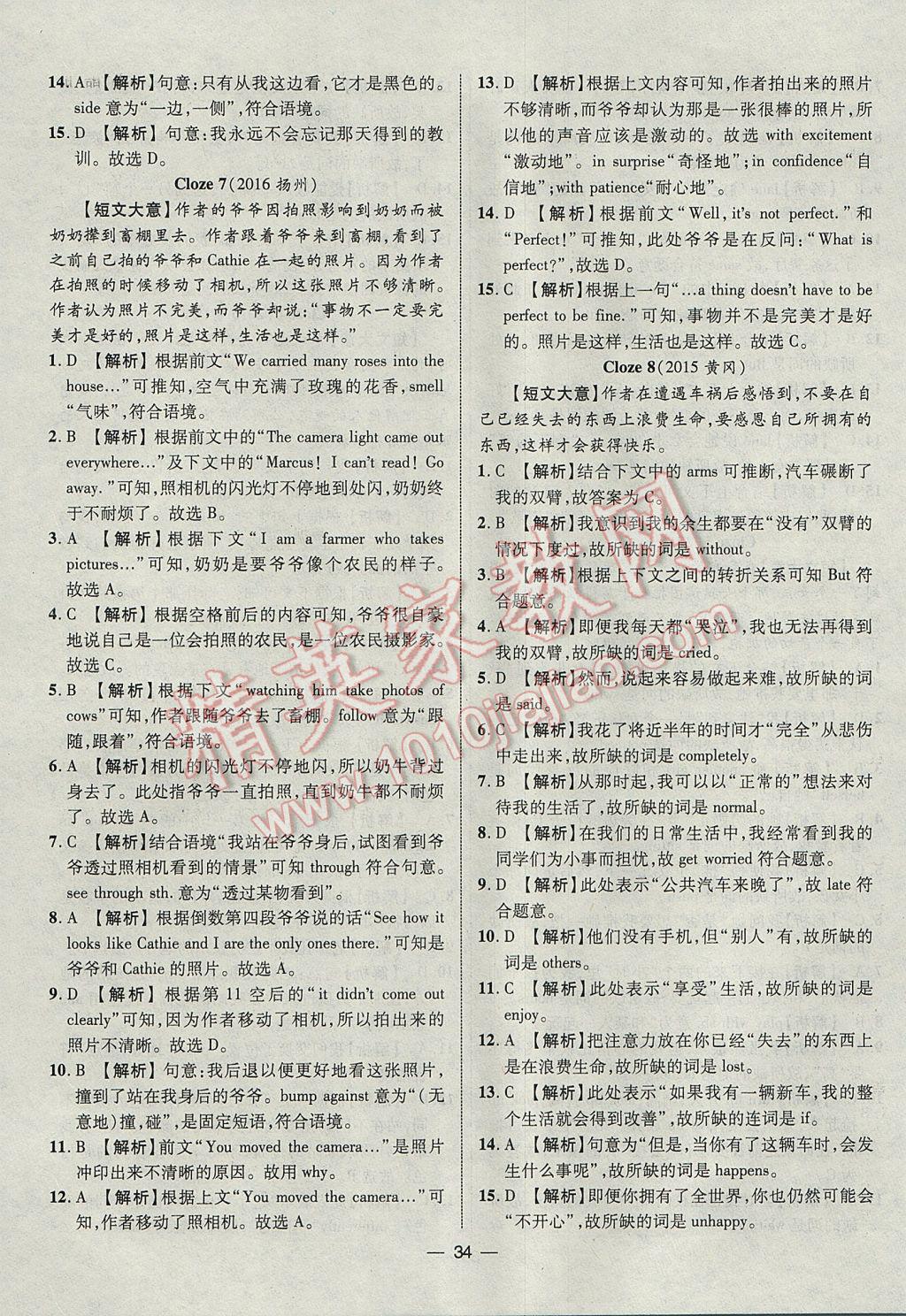 2017年智囊团中考总复习英语人教版 参考答案第34页