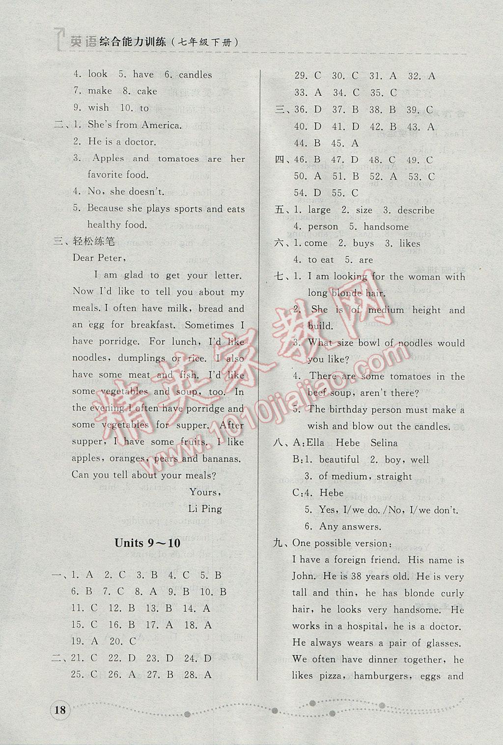 2017年綜合能力訓(xùn)練七年級(jí)英語下冊(cè)人教版 參考答案第18頁
