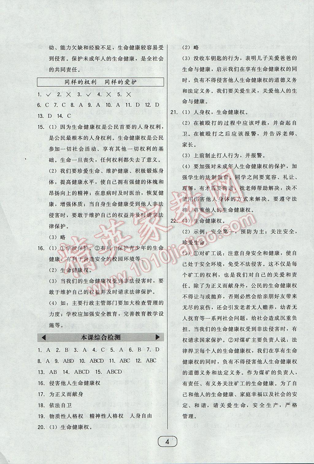 2017年北大綠卡八年級思想品德下冊人教版 參考答案第6頁