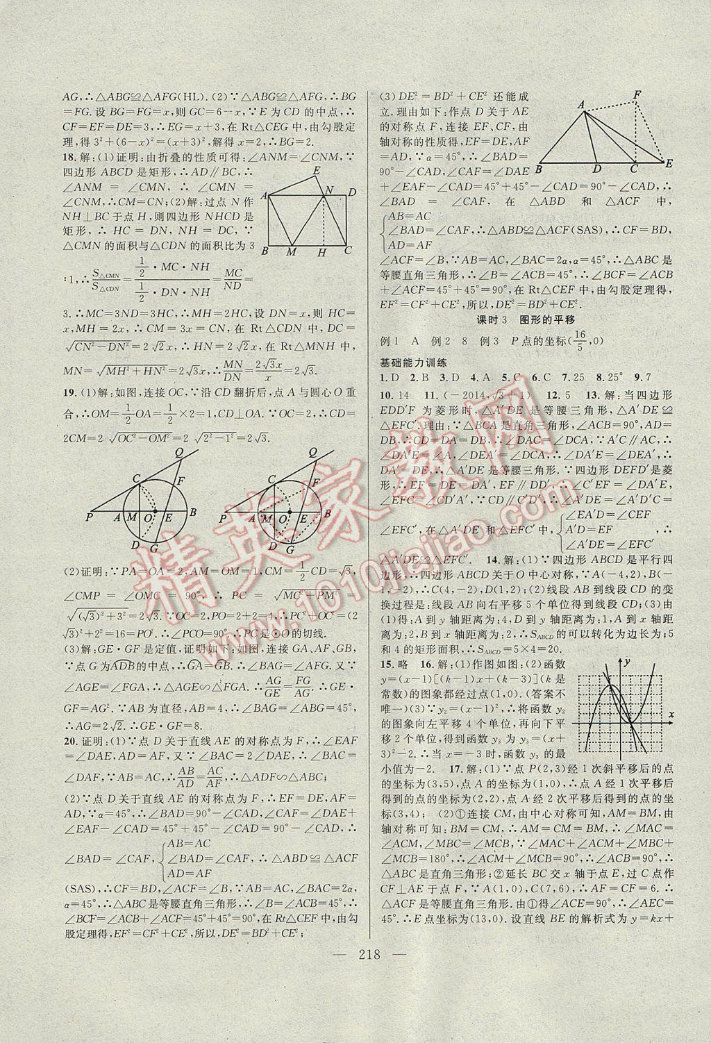 2017年中考复习指南数学 参考答案第18页