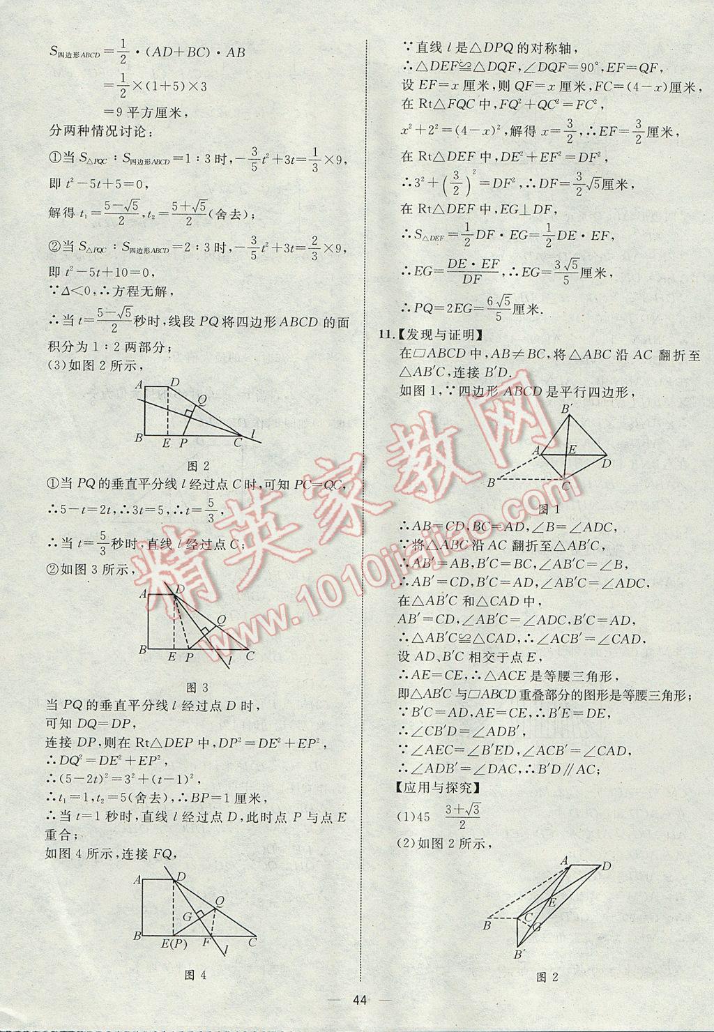 2017年智囊团中考总复习数学人教版 参考答案第44页