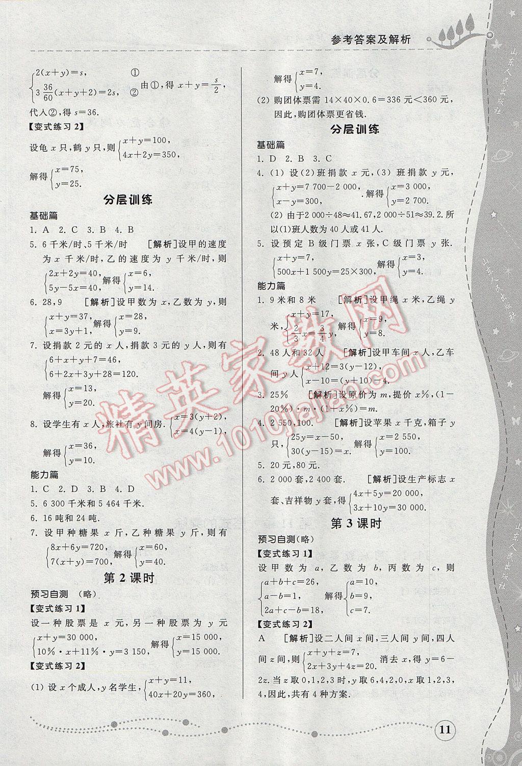 2017年綜合能力訓(xùn)練七年級(jí)數(shù)學(xué)下冊(cè)青島版 參考答案第10頁(yè)