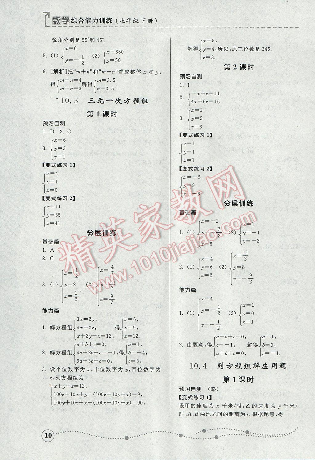 2017年綜合能力訓練七年級數學下冊青島版 參考答案第9頁