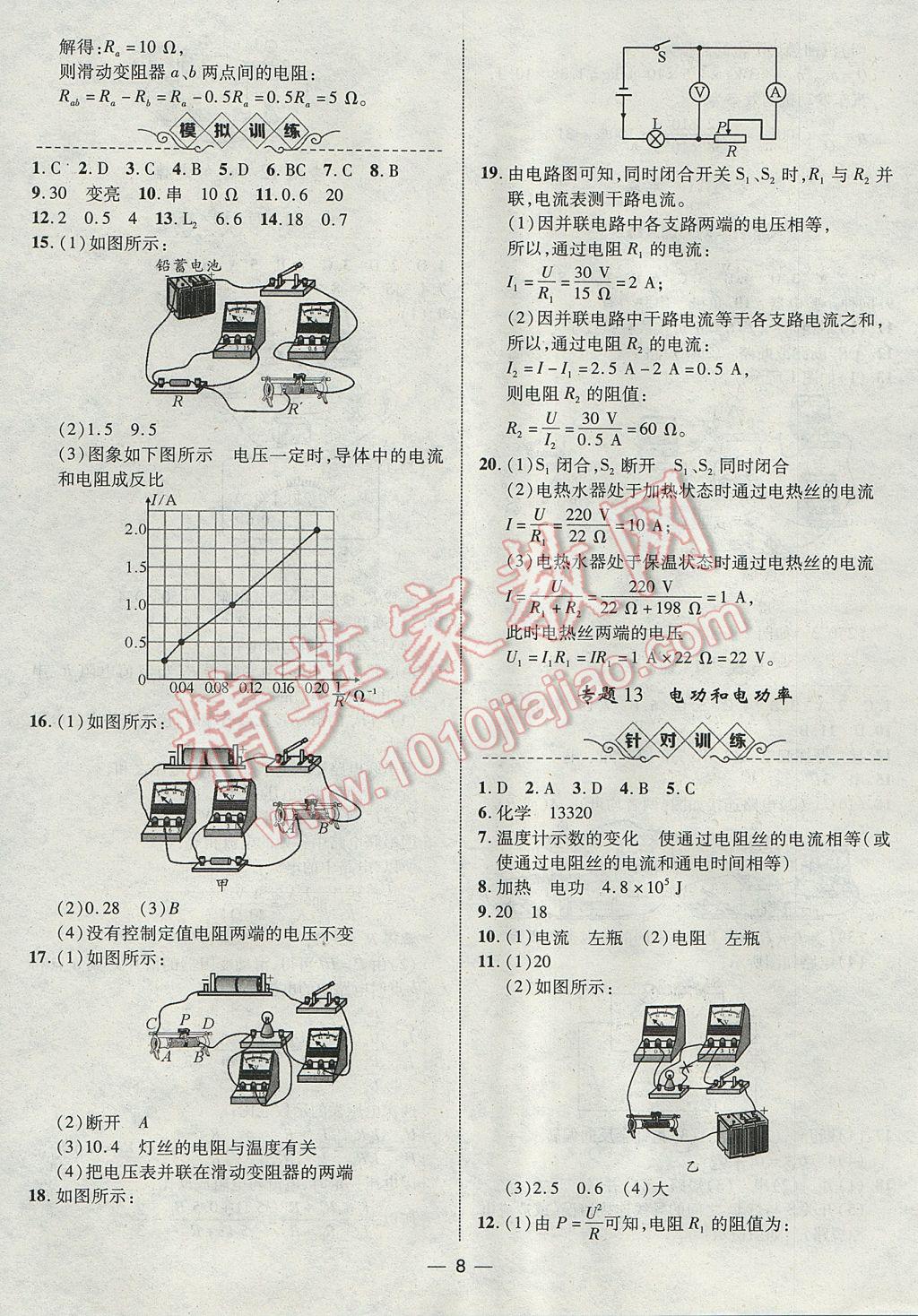 2017年智囊團中考總復習物理人教版 參考答案第8頁