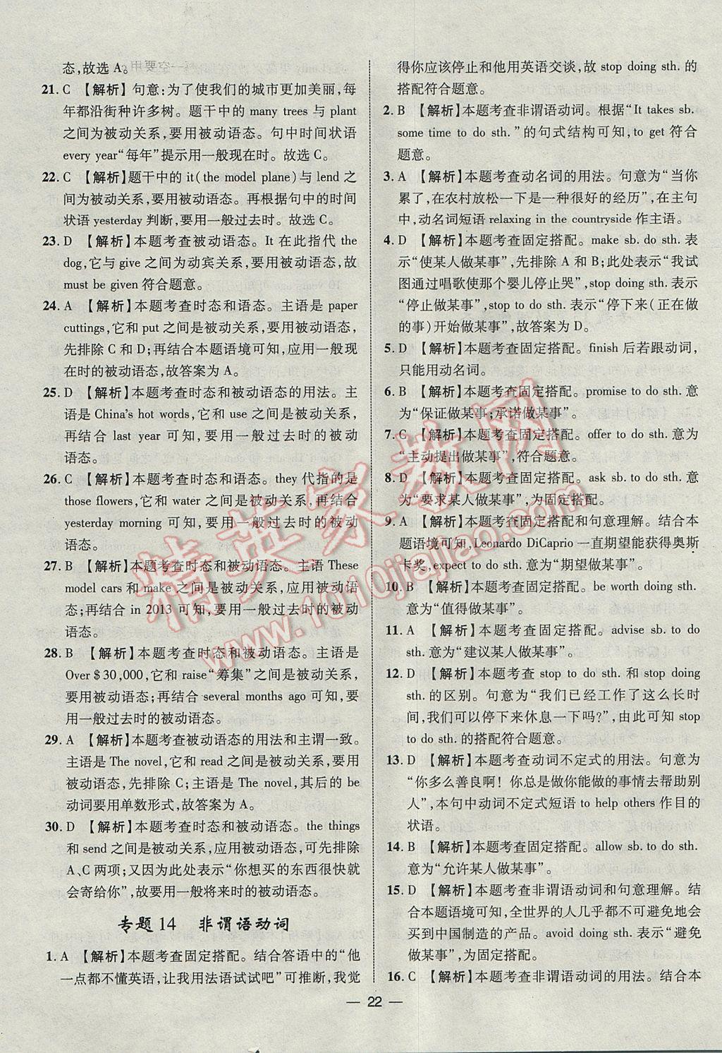 2017年智囊团中考总复习英语人教版 参考答案第22页