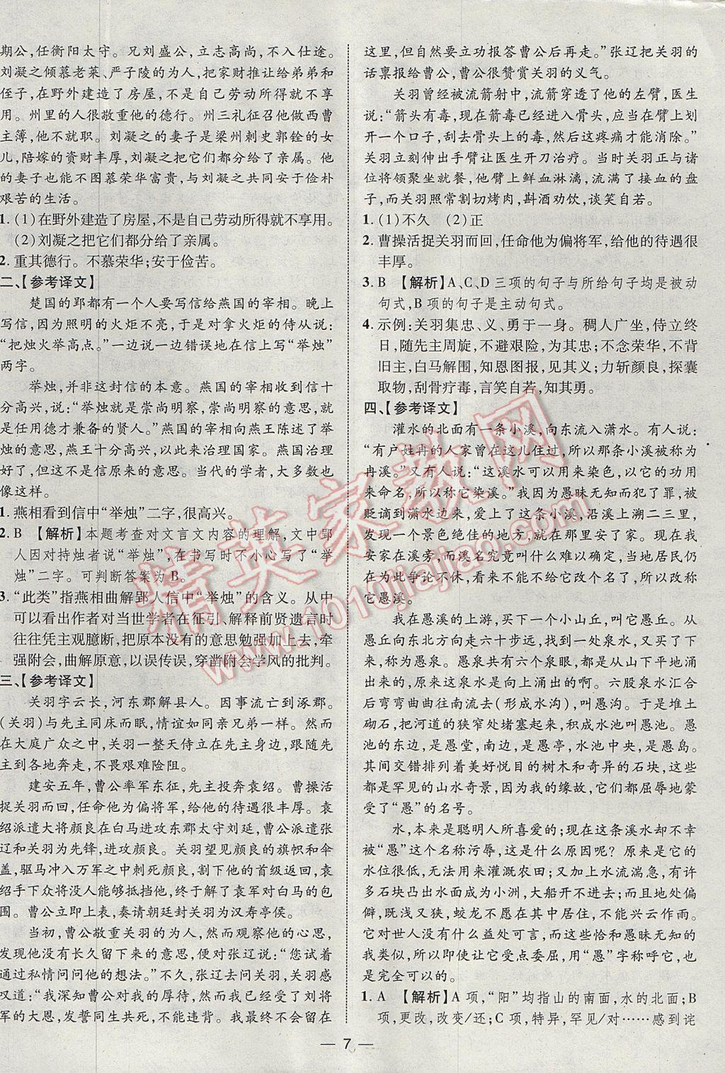 2017年智囊團中考總復習語文人教版 參考答案第7頁