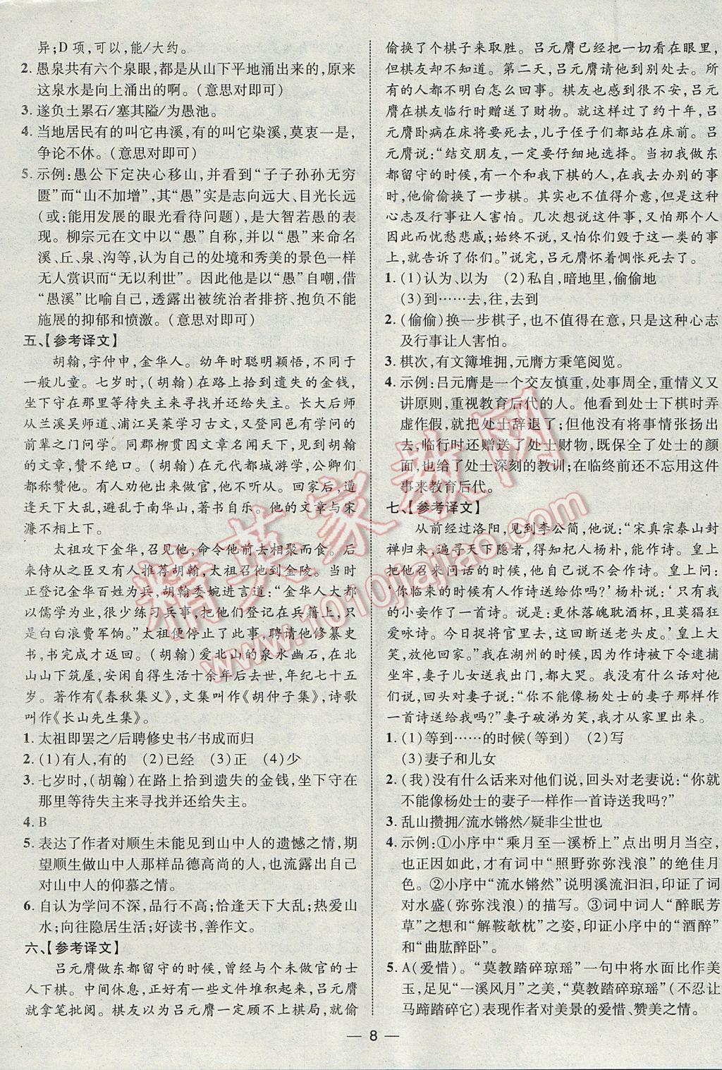 2017年智囊團中考總復(fù)習語文人教版 參考答案第8頁