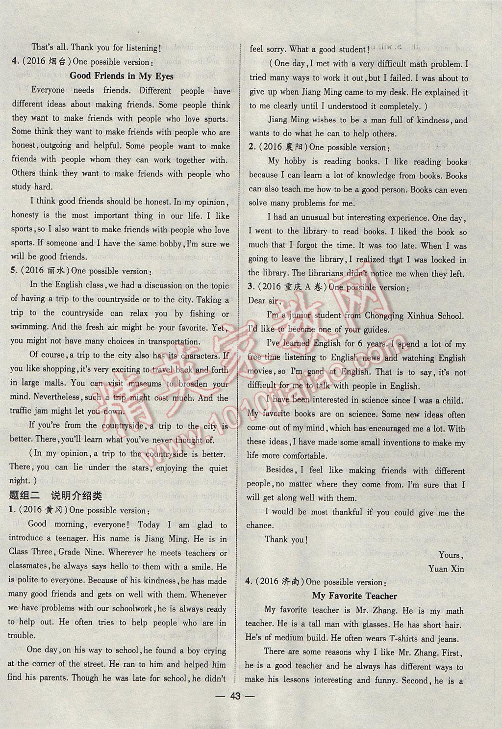 2017年智囊团中考总复习英语人教版 参考答案第43页