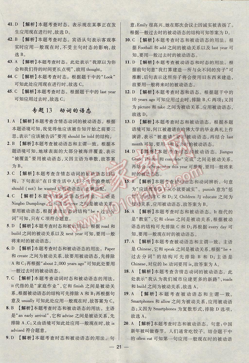 2017年智囊团中考总复习英语人教版 参考答案第21页