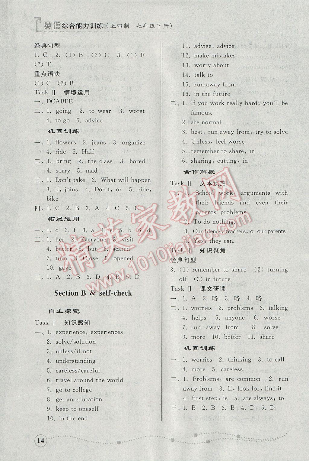 2017年综合能力训练七年级英语下册鲁教版五四制 参考答案第14页