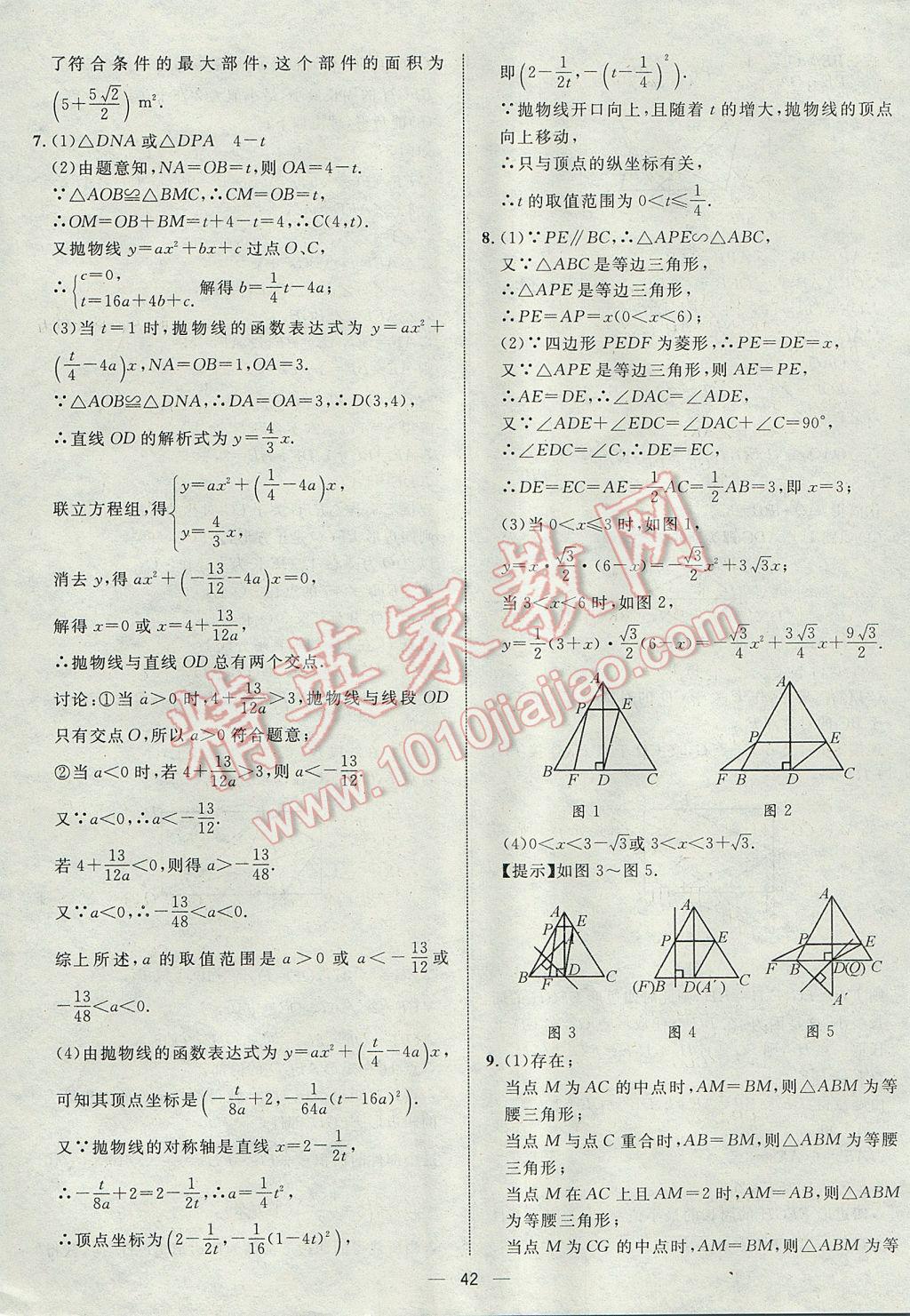 2017年智囊团中考总复习数学人教版 参考答案第42页