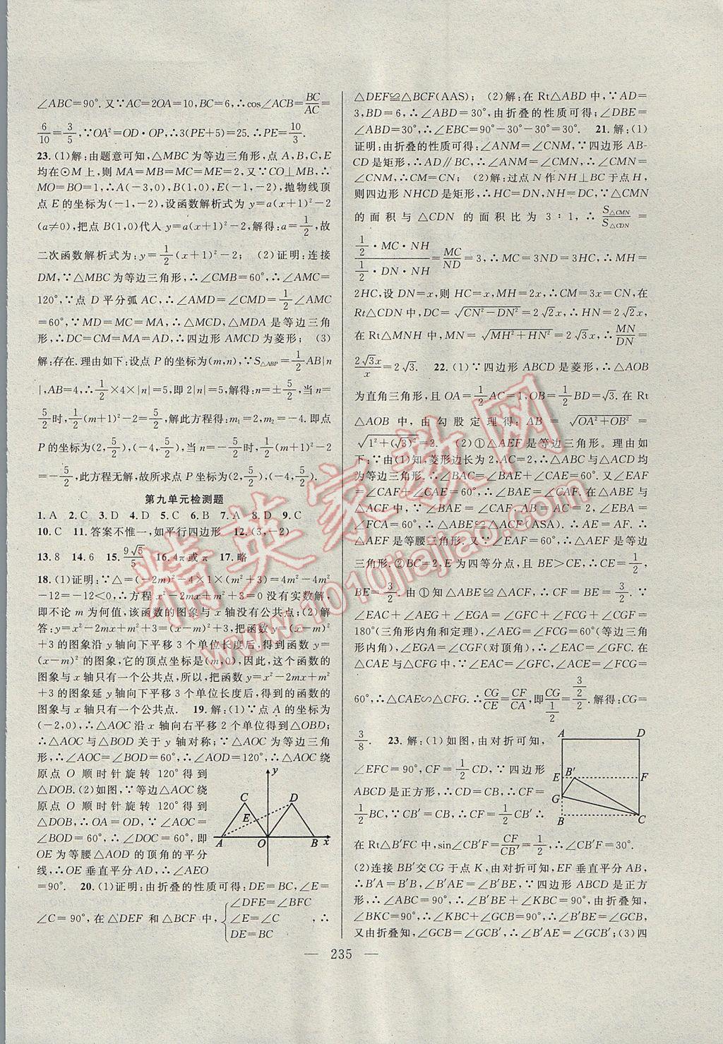 2017年中考復(fù)習(xí)指南數(shù)學(xué) 參考答案第35頁(yè)