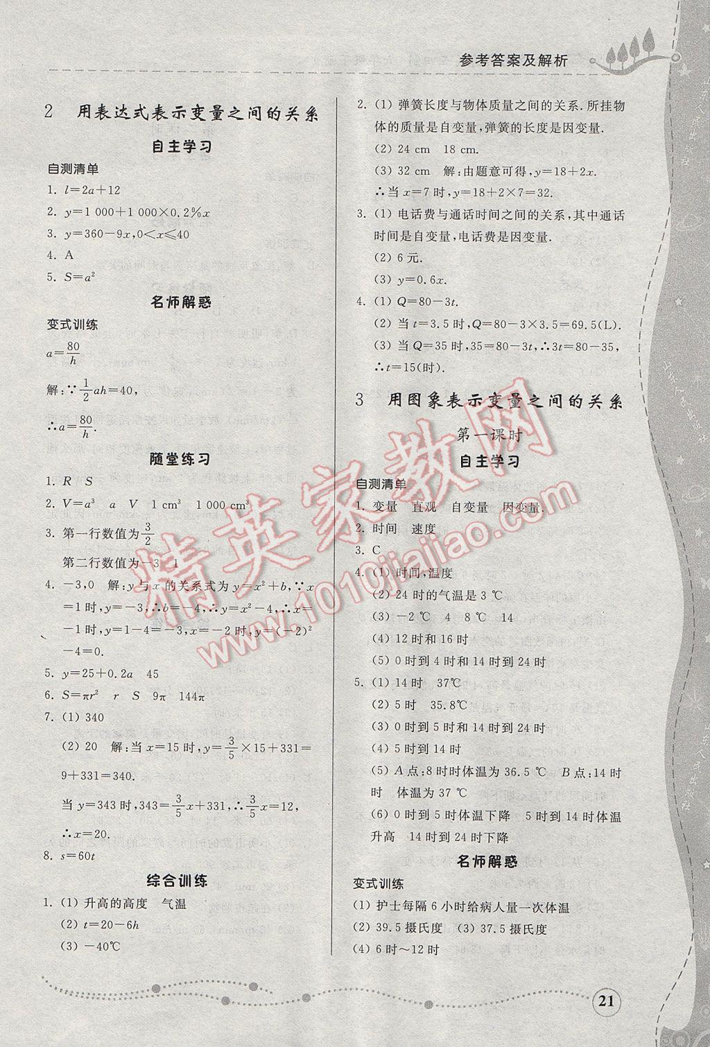 2017年綜合能力訓(xùn)練六年級(jí)數(shù)學(xué)下冊(cè)魯教版五四制 參考答案第21頁(yè)