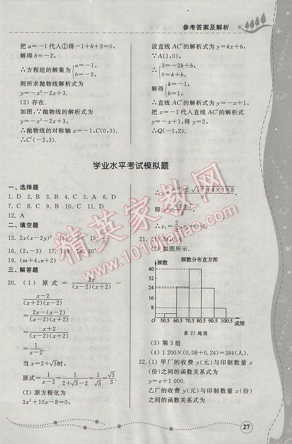 2017年综合能力训练九年级数学下册青岛版 参考答案第27页