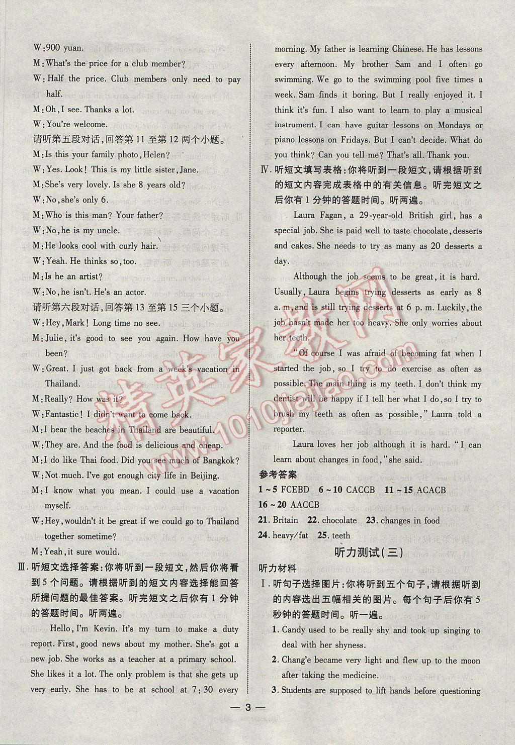 2017年智囊团中考总复习英语人教版 参考答案第3页