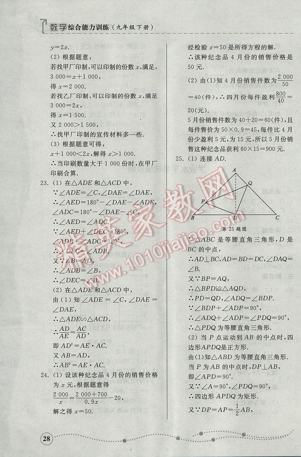 2017年综合能力训练九年级数学下册青岛版 参考答案第28页