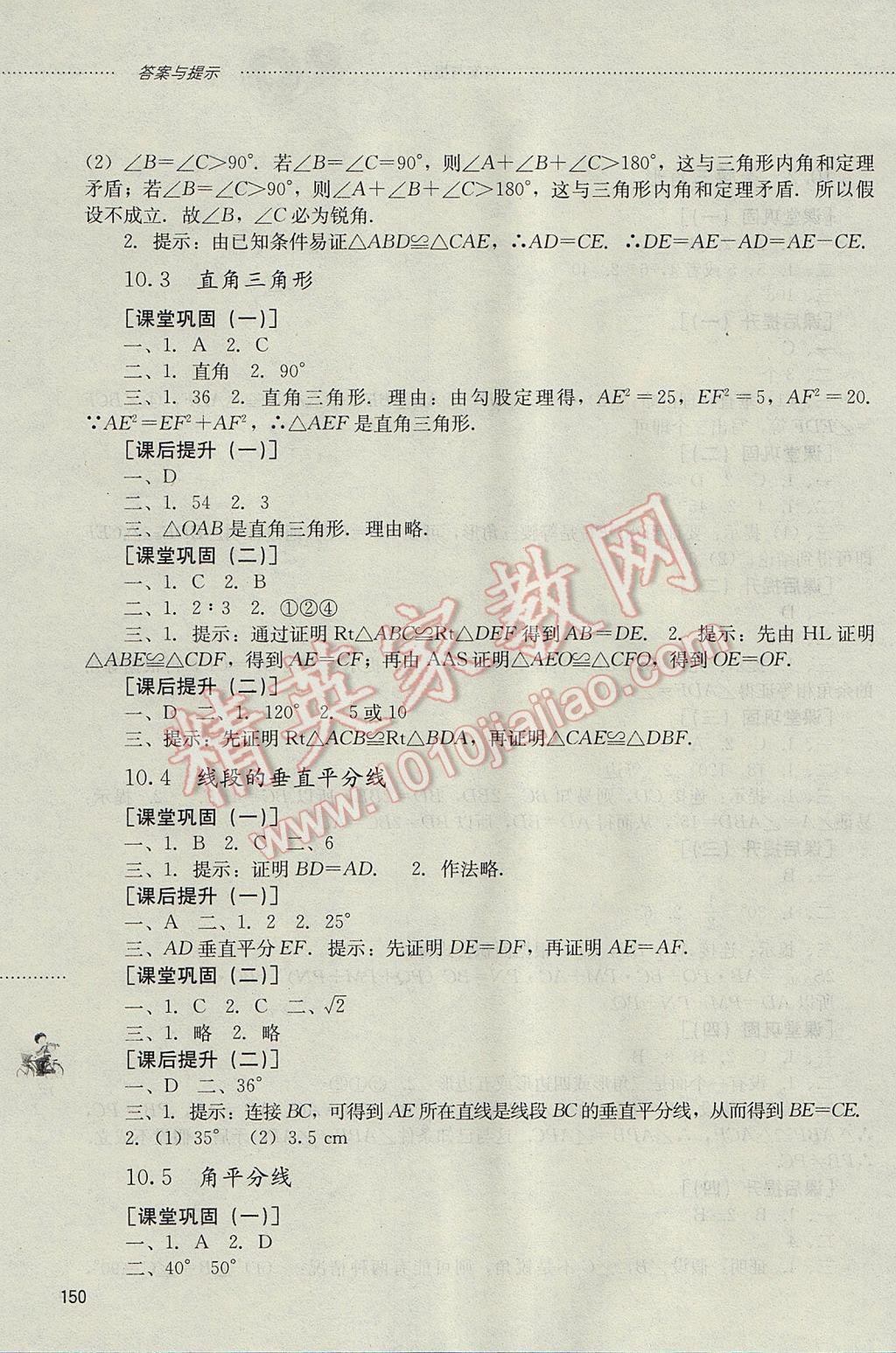 2017年初中課堂同步訓練七年級數(shù)學下冊山東文藝出版社 參考答案第11頁