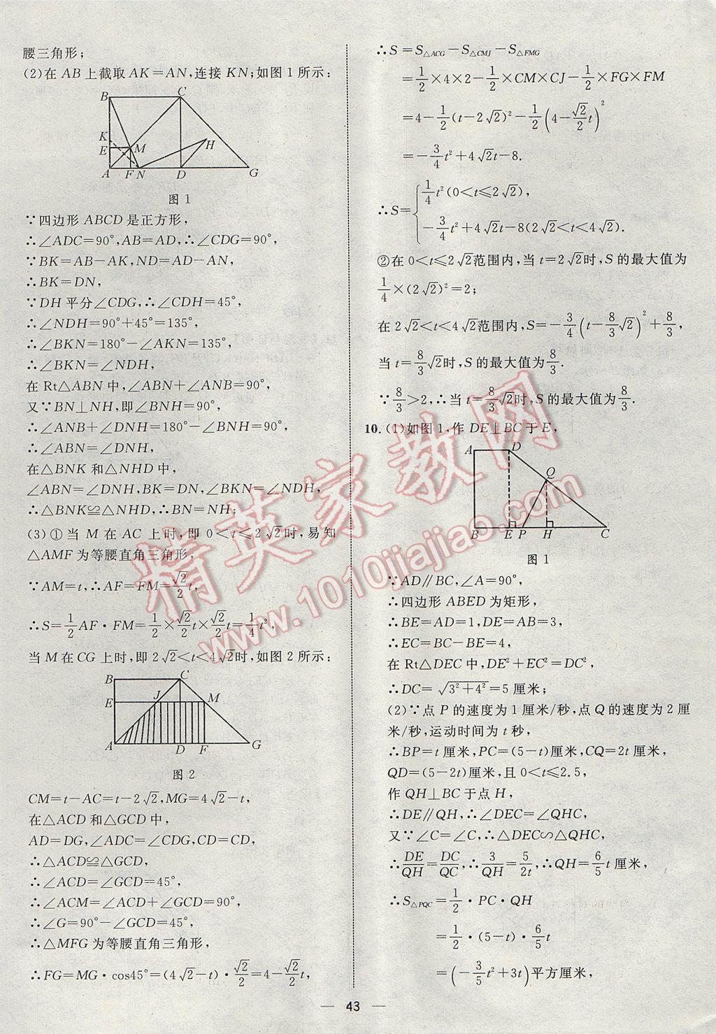 2017年智囊团中考总复习数学人教版 参考答案第43页