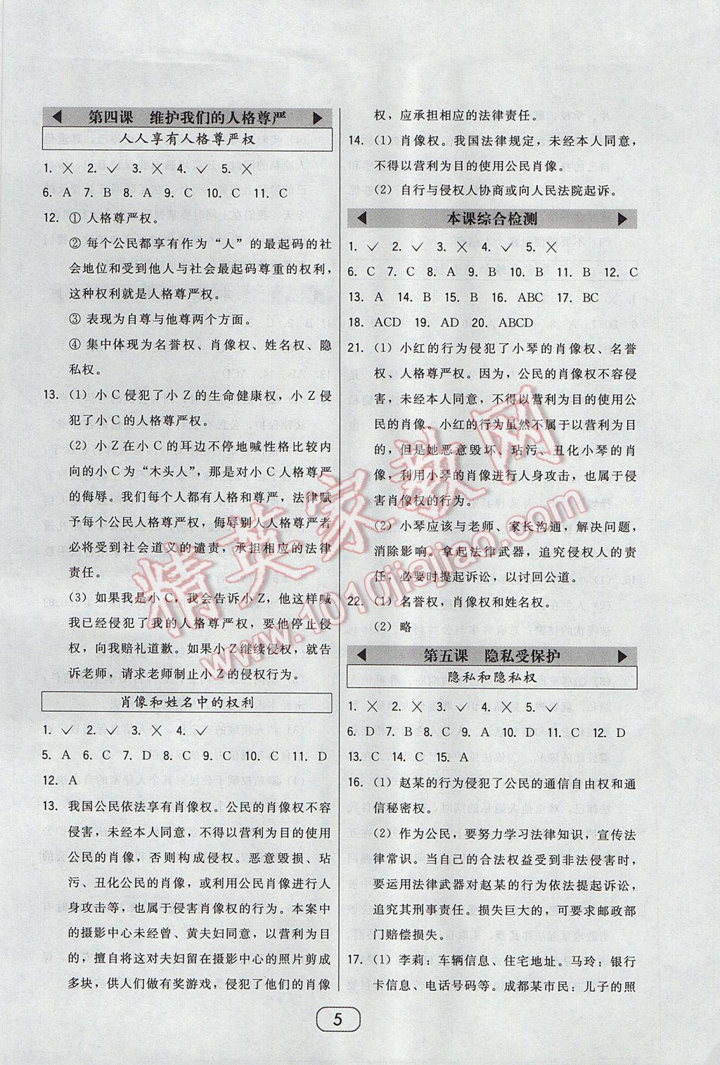 2017年北大綠卡八年級思想品德下冊人教版 參考答案第7頁