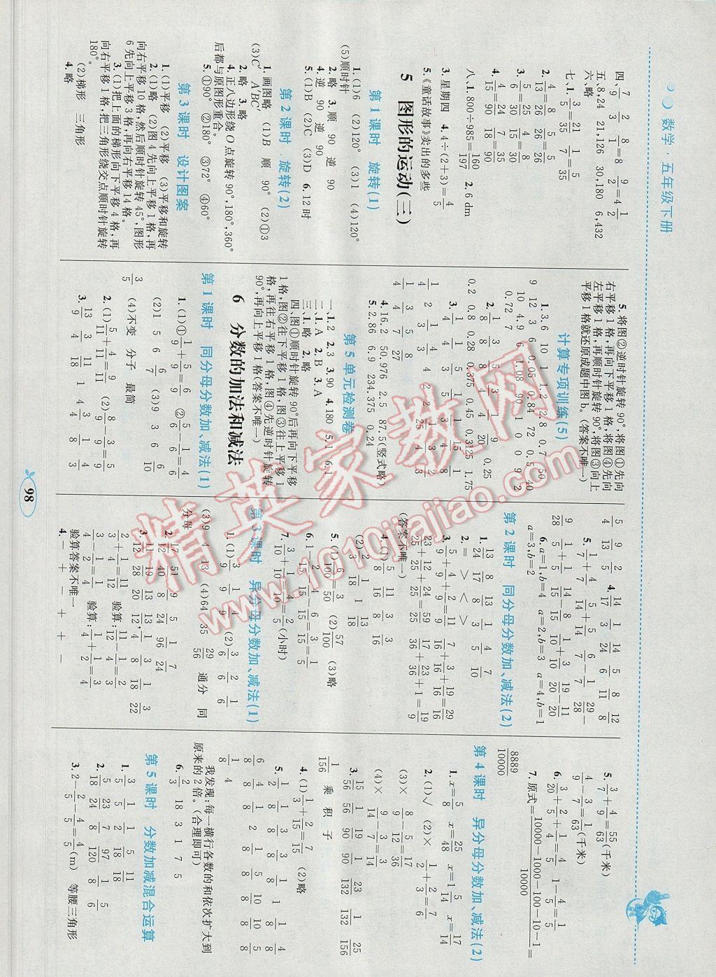 2017年小学同步学考优化设计小超人作业本五年级数学下册人教版 参考答案第6页