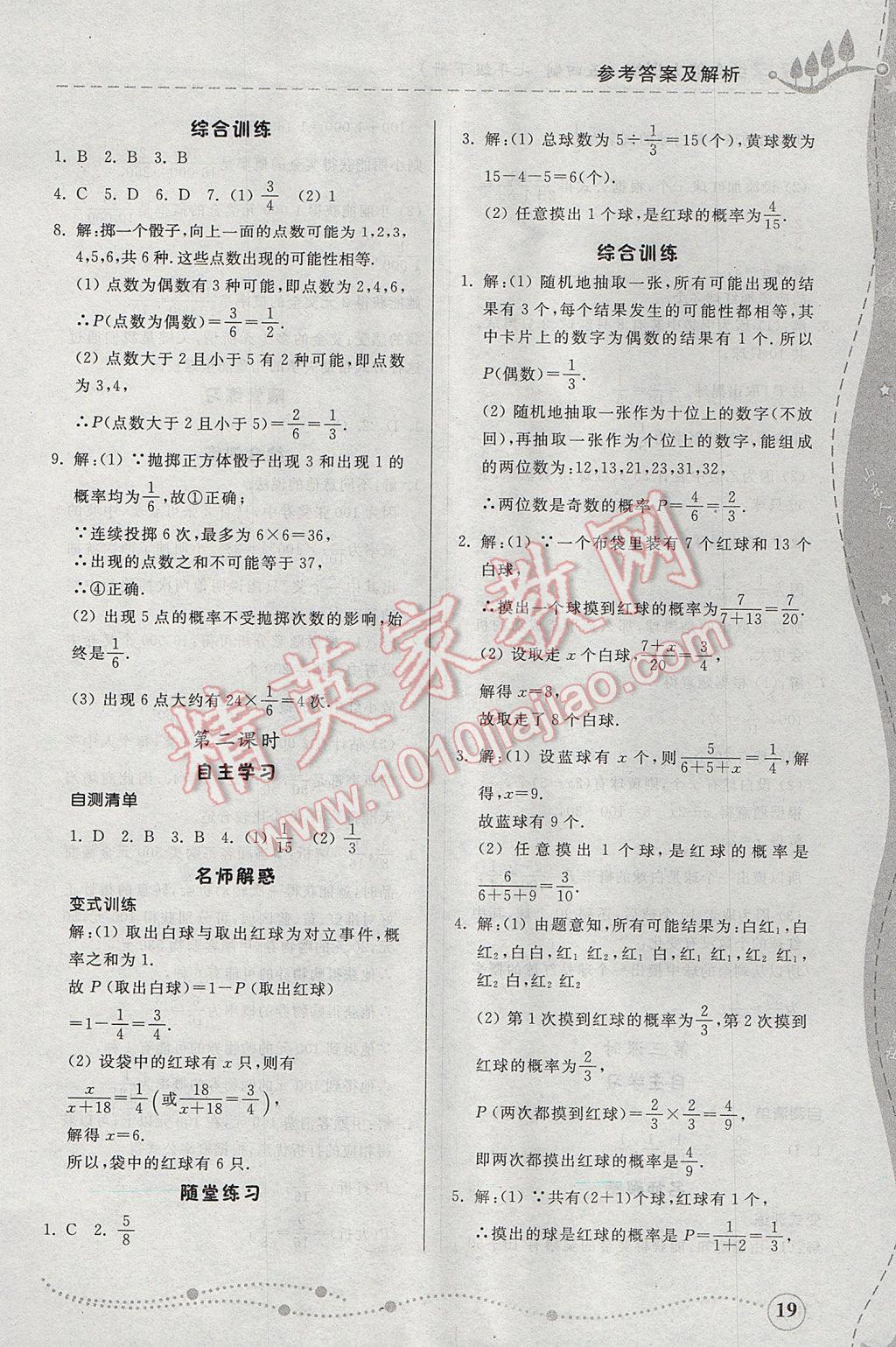 2017年綜合能力訓(xùn)練七年級(jí)數(shù)學(xué)下冊(cè)魯教版五四制 參考答案第18頁(yè)